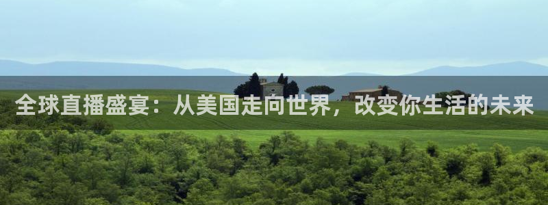 山猫足球赛事直播在线观看：全球直播盛宴：从美国走向世界，改变你生活的未来